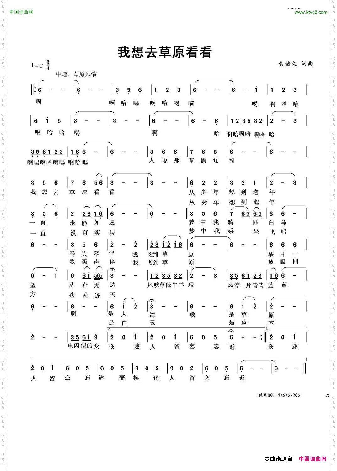 我想去草原看看
