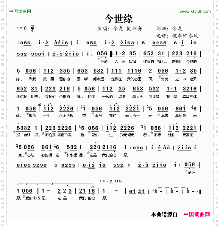 今世缘余龙词曲_ 今世缘余龙词曲