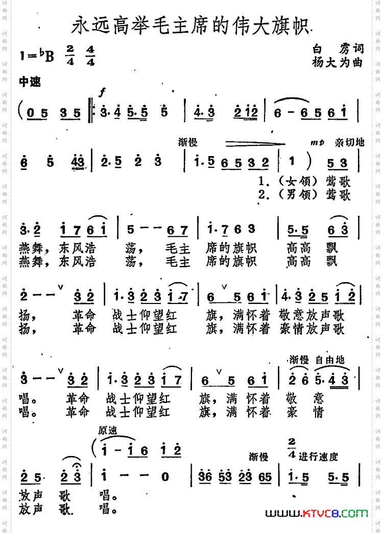 永远高举毛主席的伟大旗帜 