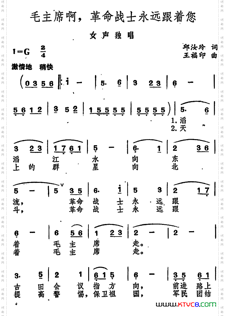 毛主席啊，革命战士永远跟着您