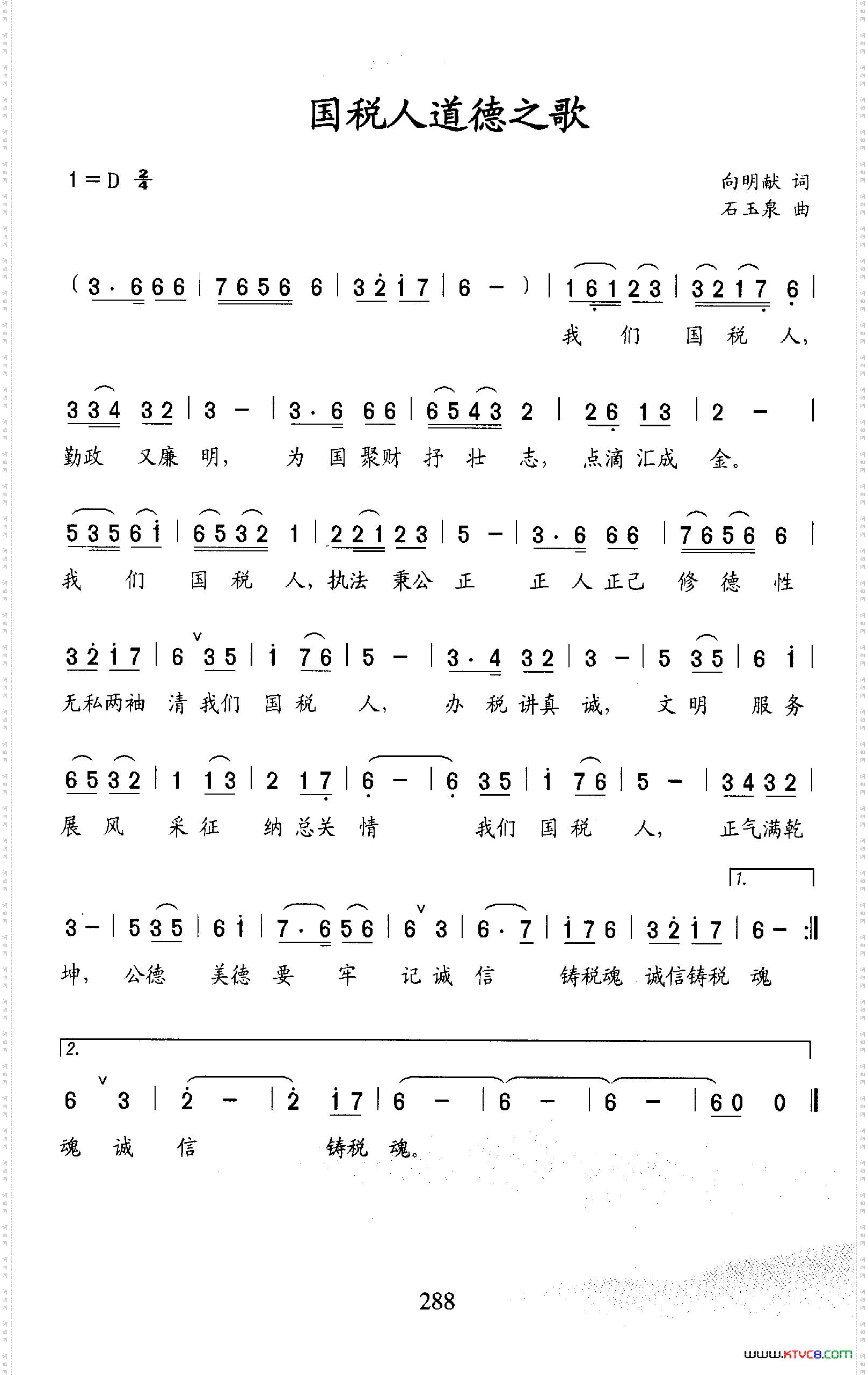 国税人道德之歌