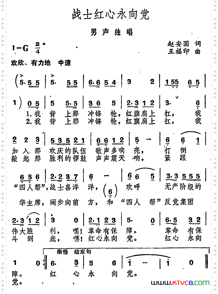 战士红心永向党