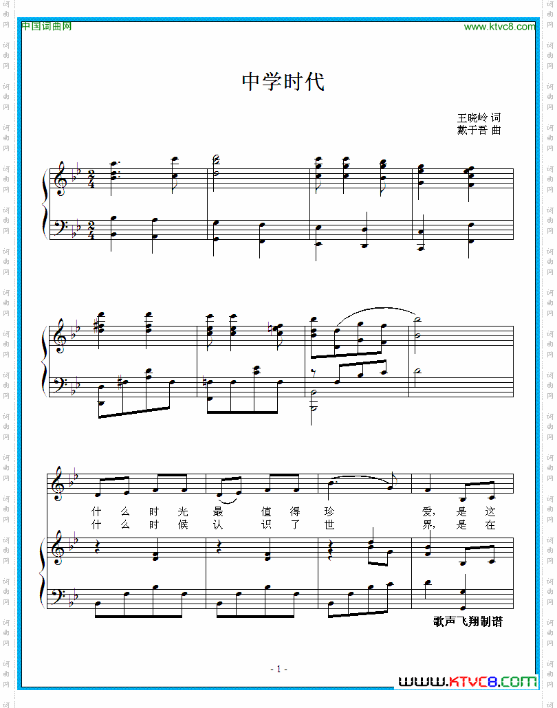 中学时代
