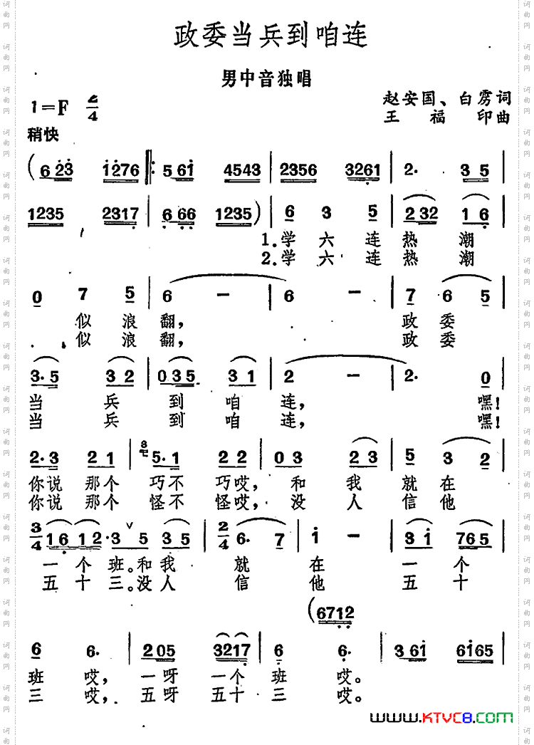 政委当兵到咱连