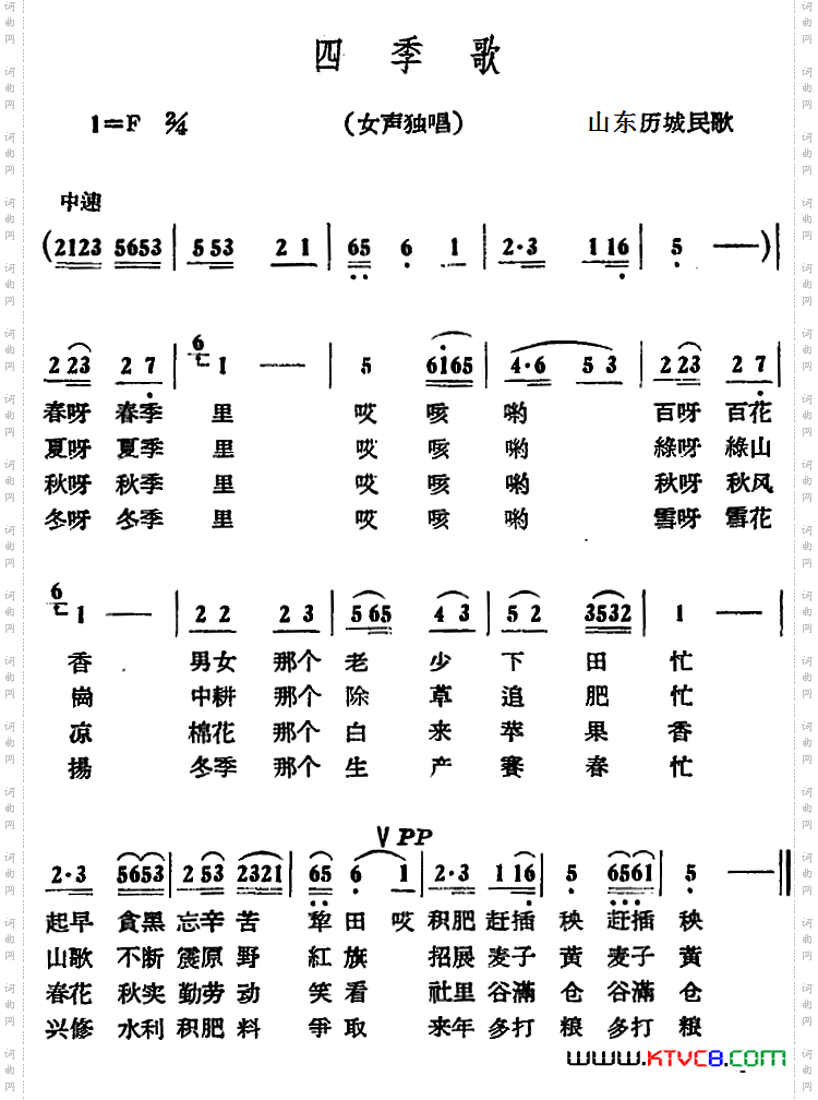 四季歌山东历城民歌