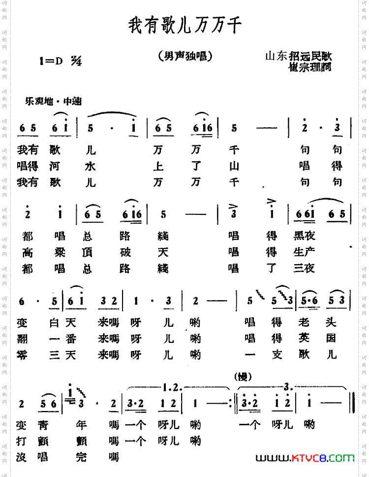 我有歌儿万万千