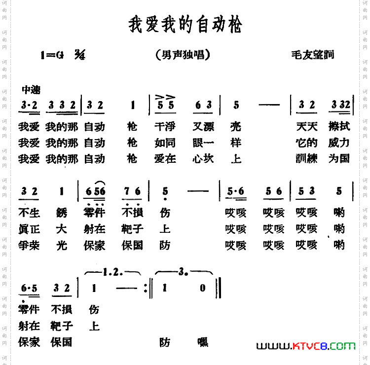 我爱我的自动枪