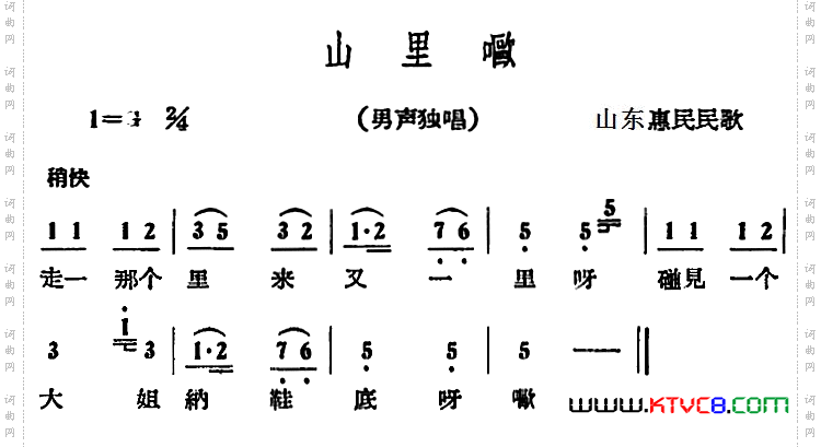 山里嘔