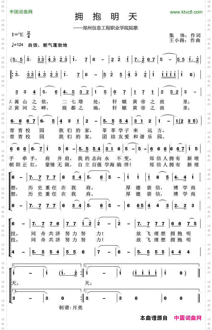 拥抱明天郑州信息工程职业学院院歌