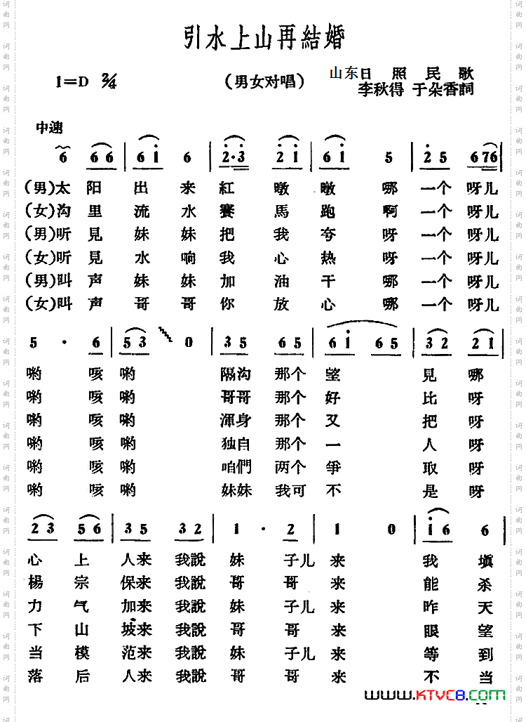 引水上山再结婚 