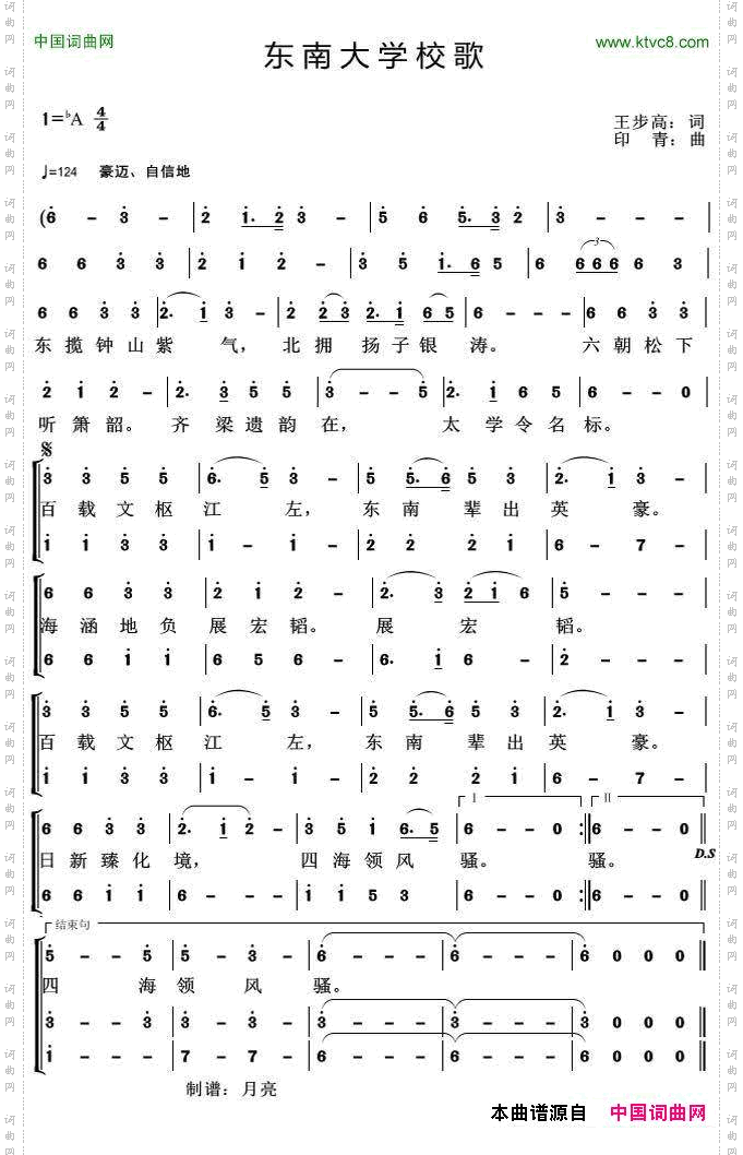 东南大学校歌