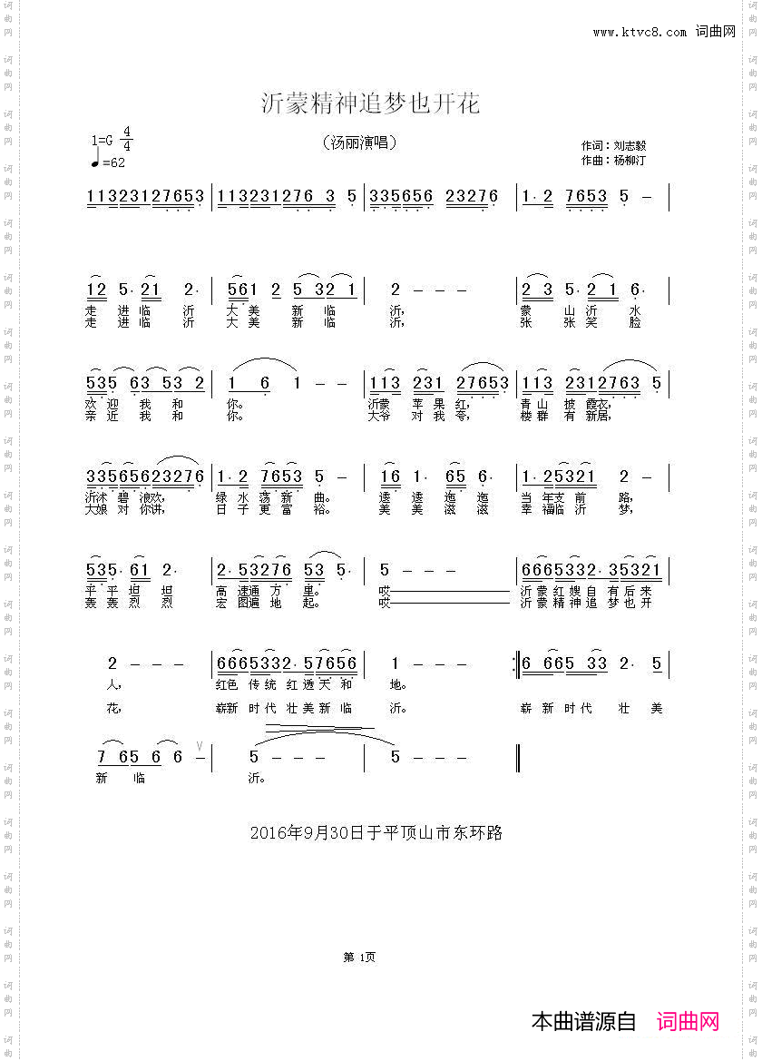 沂蒙精神追梦也开花