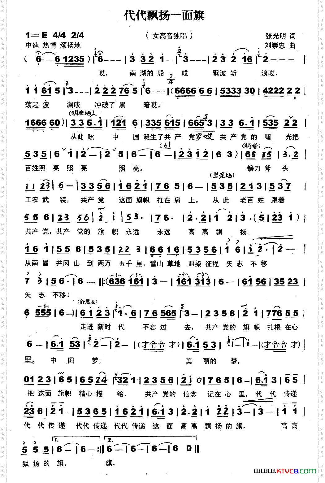 代代飘扬一面旗