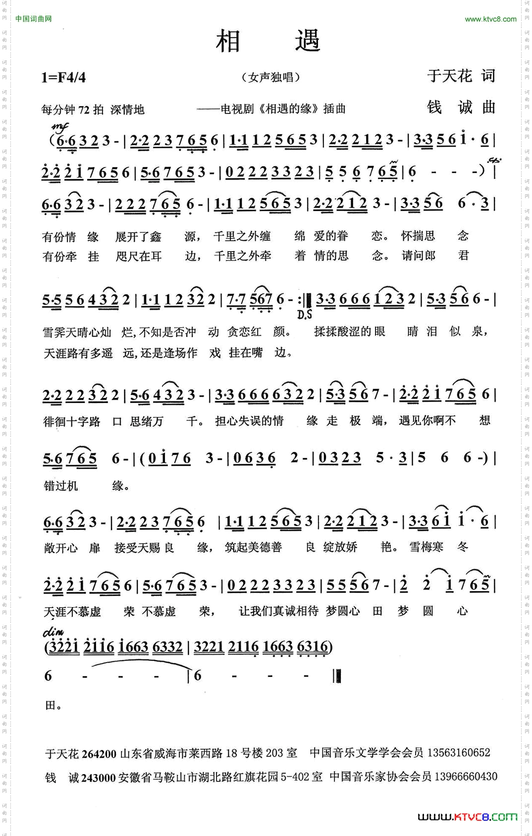 相遇电视剧《相遇的缘》插曲