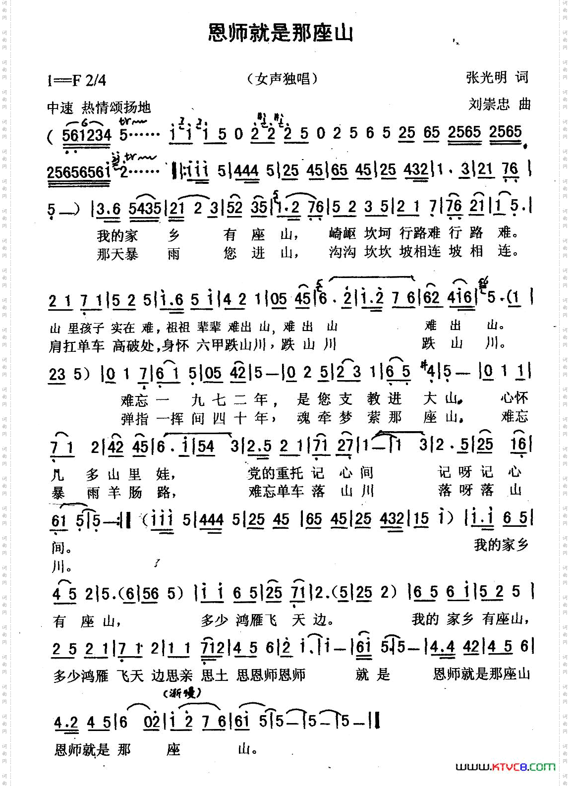 恩师就是那座山