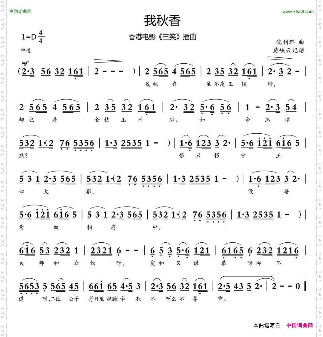我秋香香港电影《三笑》插曲