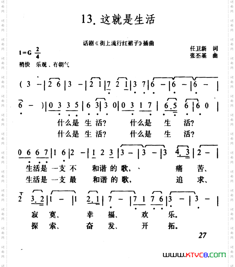 ?这就是生活（话剧《街上流行红裙子》插曲）