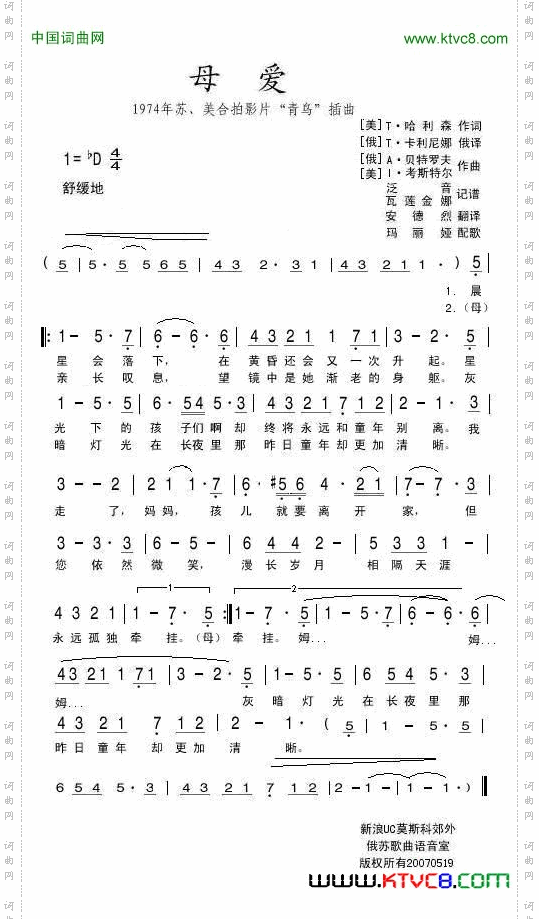 母爱1974年苏、美合拍影片《青鸟》插曲