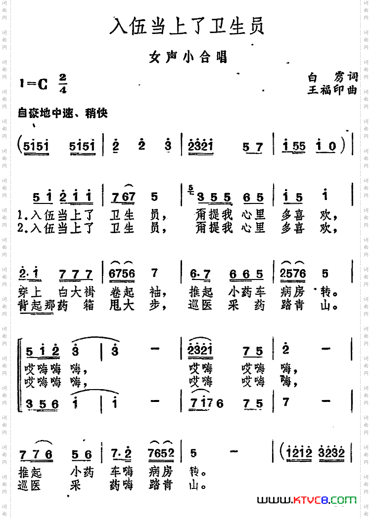 入伍当上了卫生员