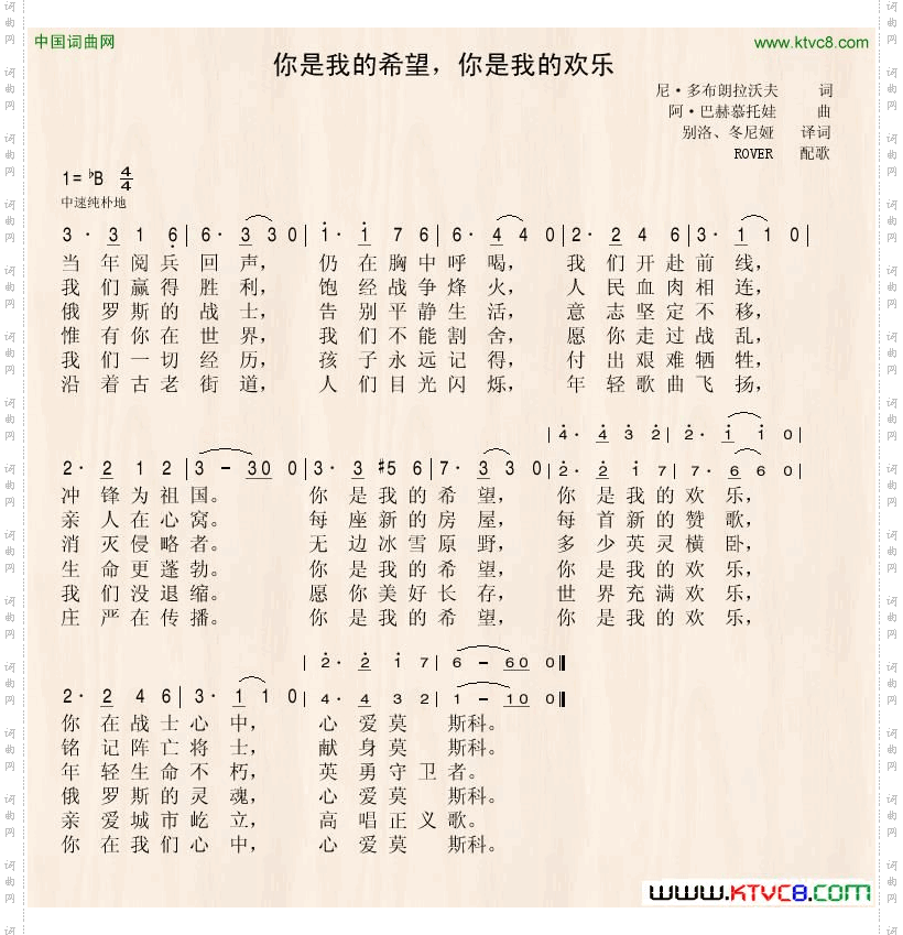 你是我的希望，你是我的欢乐