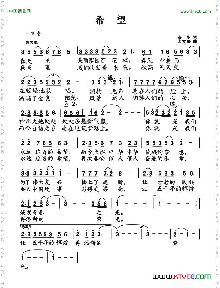 希望安华词孟文豪曲_希望安华词 孟文豪曲