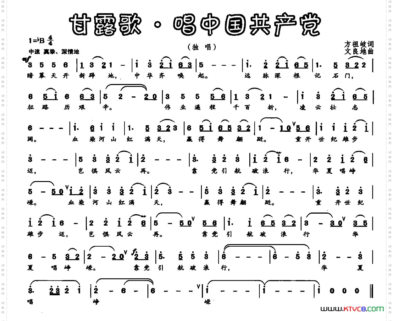 甘露歌·唱中国共产党