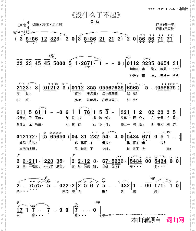 没什么了不起美一年词王雪玲曲_没什么了不起美一年词 王雪玲曲