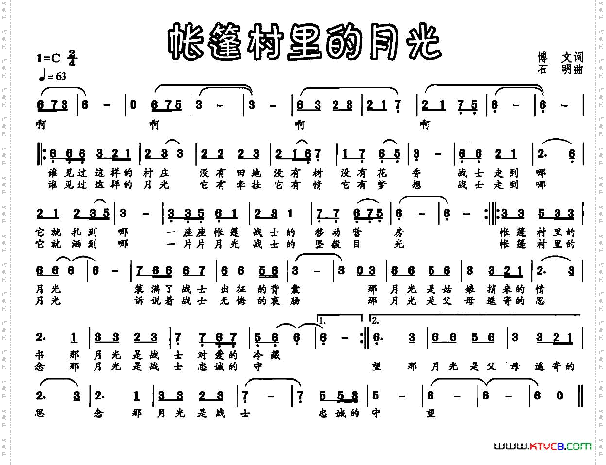 帐篷村里的月光