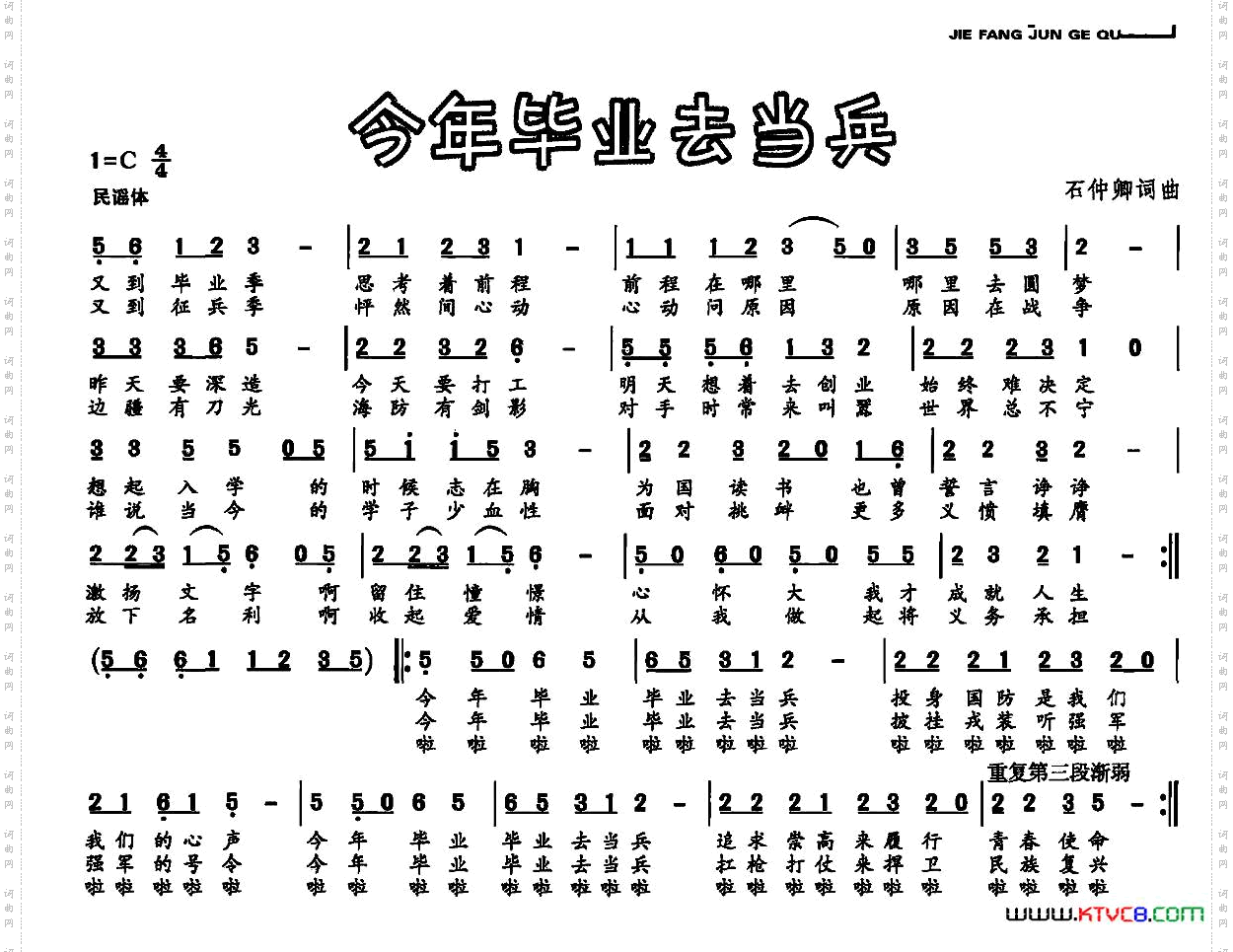 今年毕业去当兵