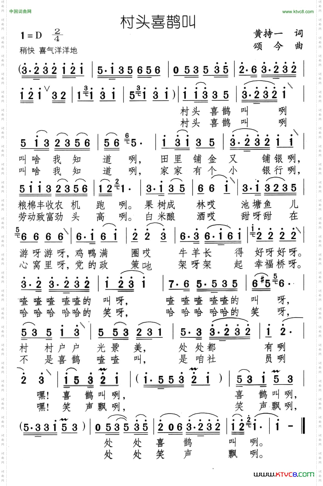 村头喜鹊叫