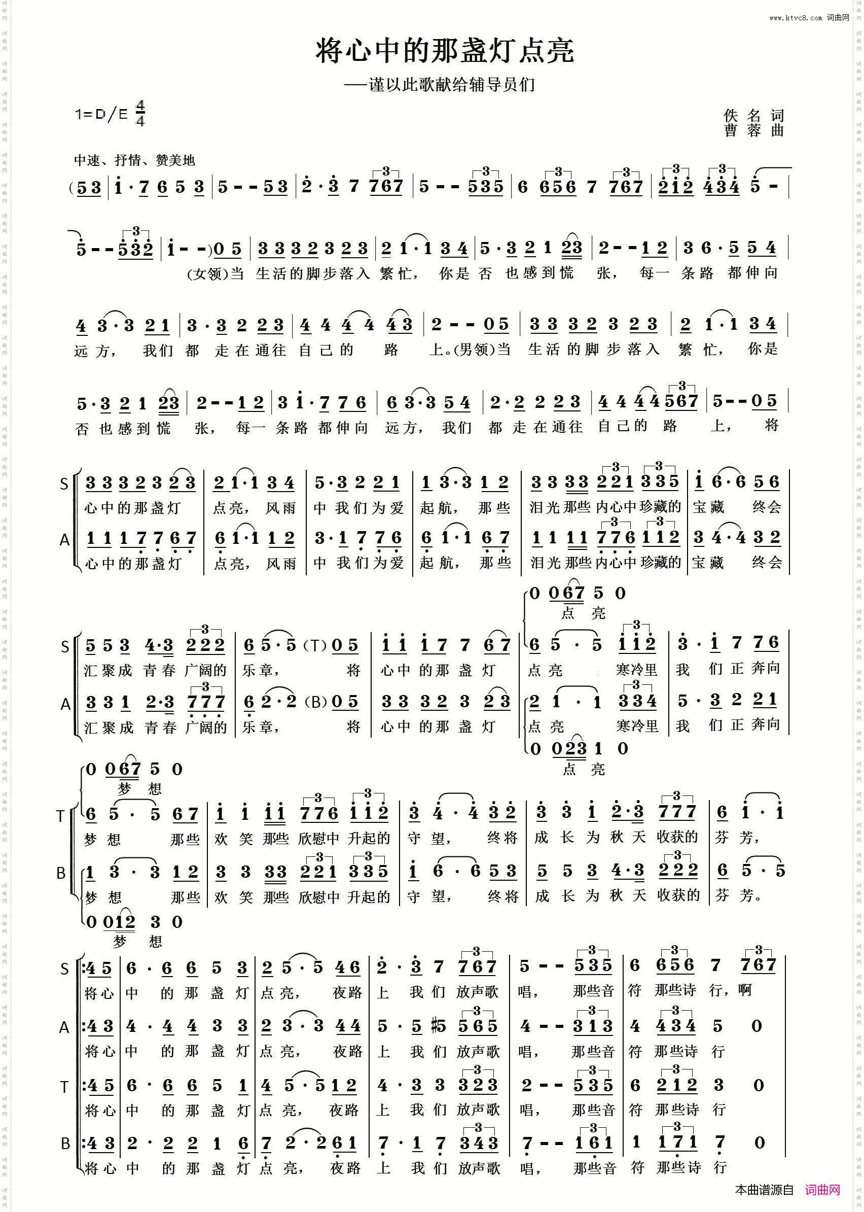 将心中的那盏灯点亮_合唱