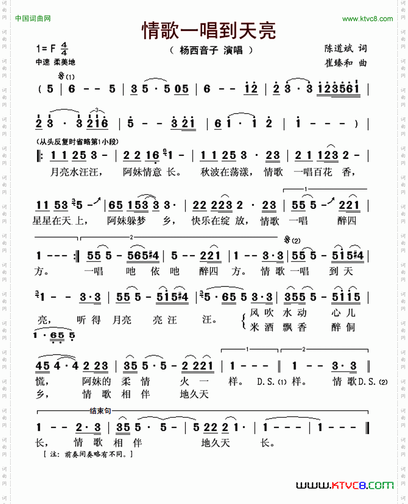 情歌一唱到天亮