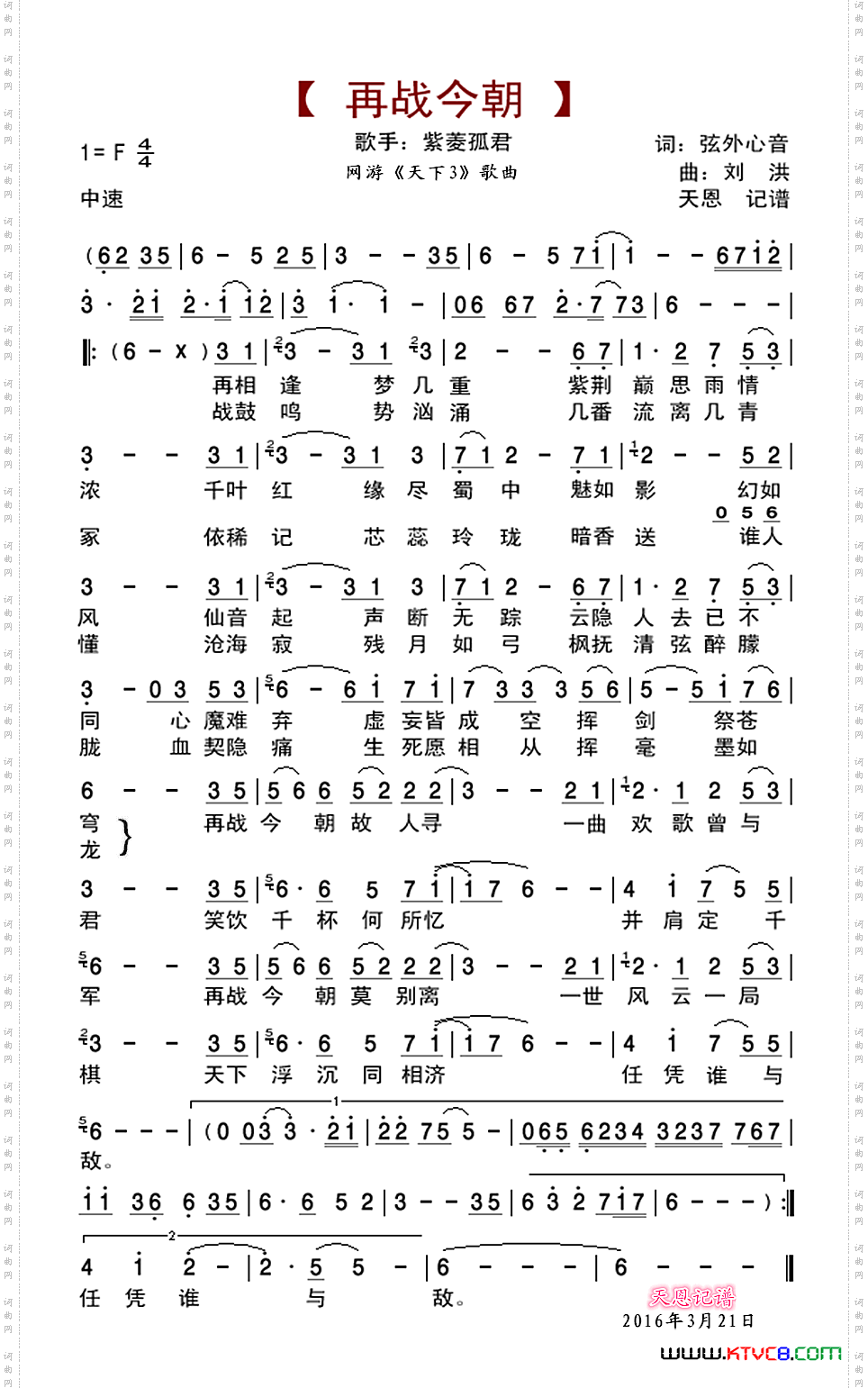 再战今朝_紫菱版