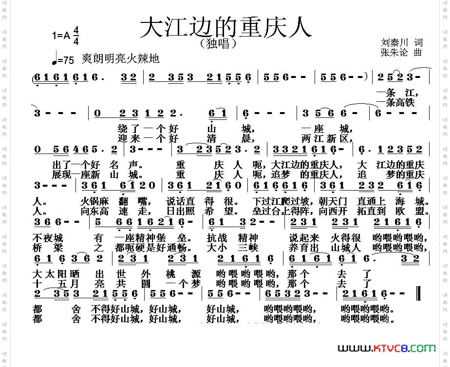 大江边的重庆人