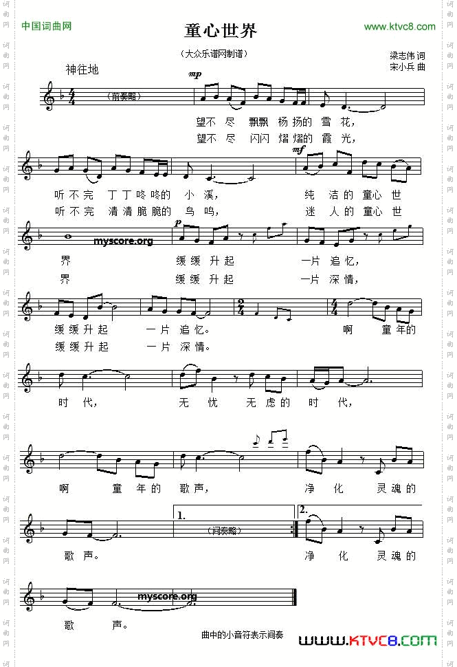 童心世界五线谱