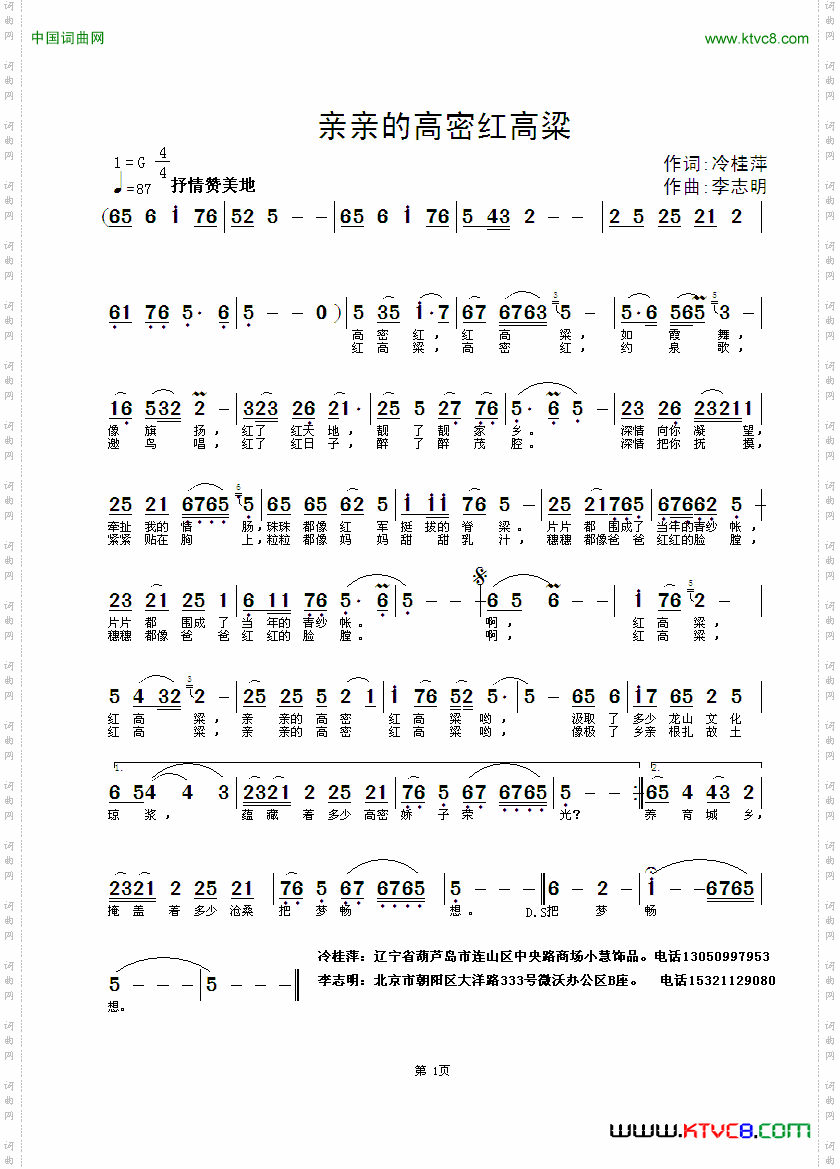 亲亲的高密红高粱