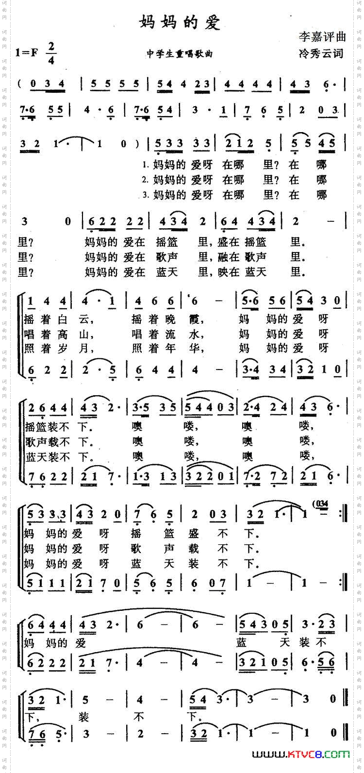 妈妈的爱（冷秀云词 李嘉评曲、合唱）