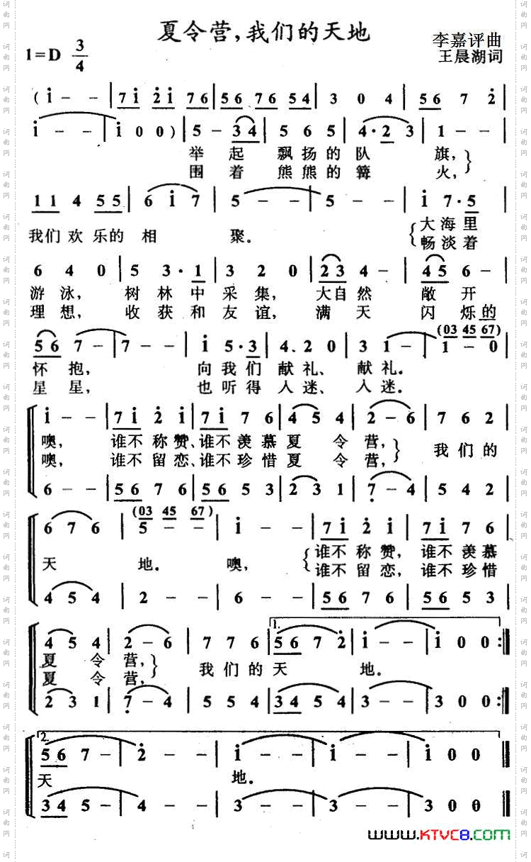 夏令营，我们的天地（合唱）