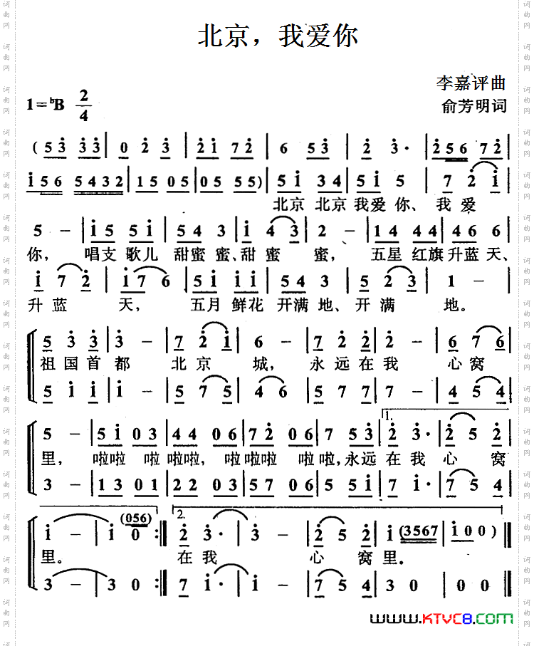 北京，我爱你（合唱）