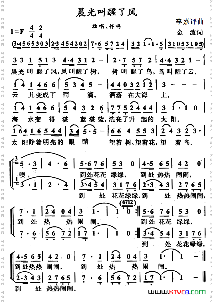 晨光叫醒了风合唱