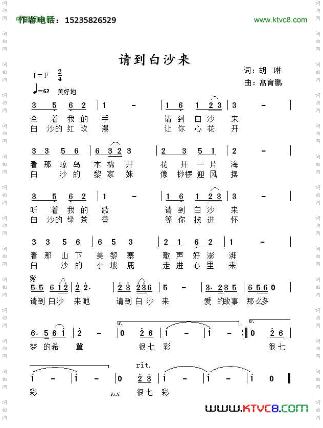 请到白沙来