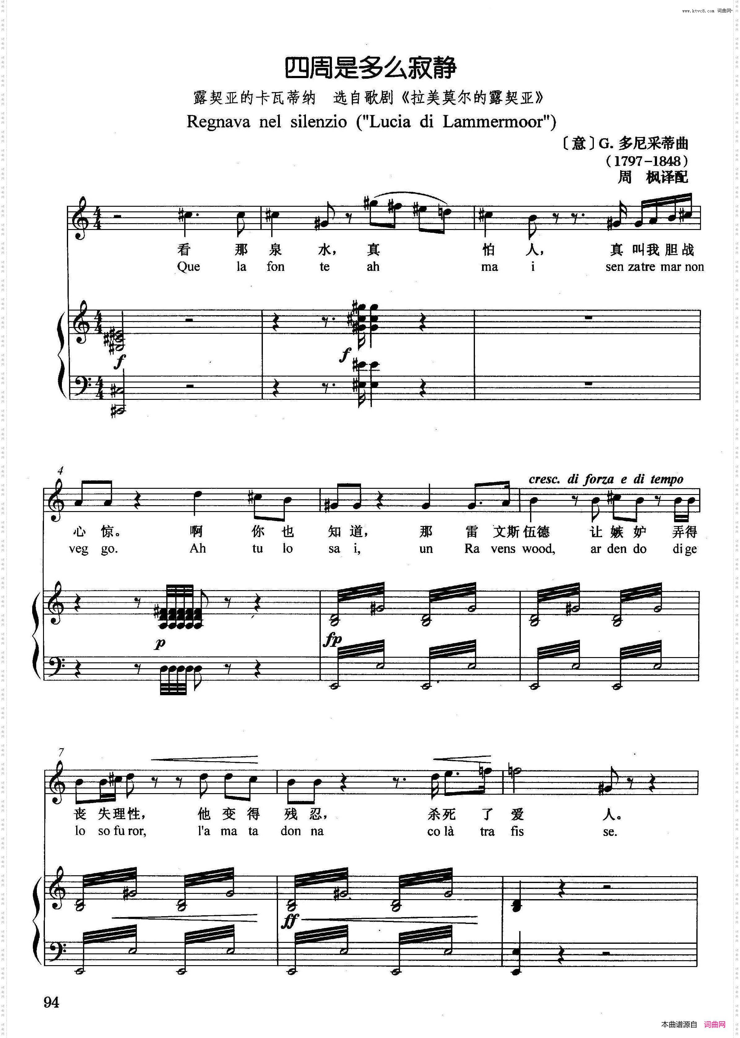 [意]四周是多么寂静（正谱）（选自歌剧《拉美莫尔的露契亚》）