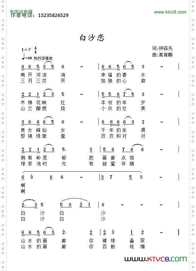 白沙恋