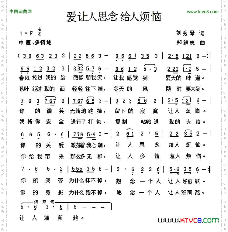 爱让人思念给人烦恼