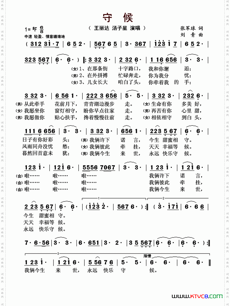 守候（张军球词 刘青曲）