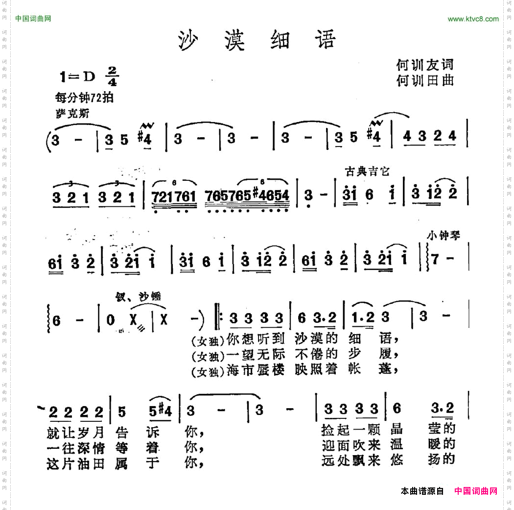 沙漠细语