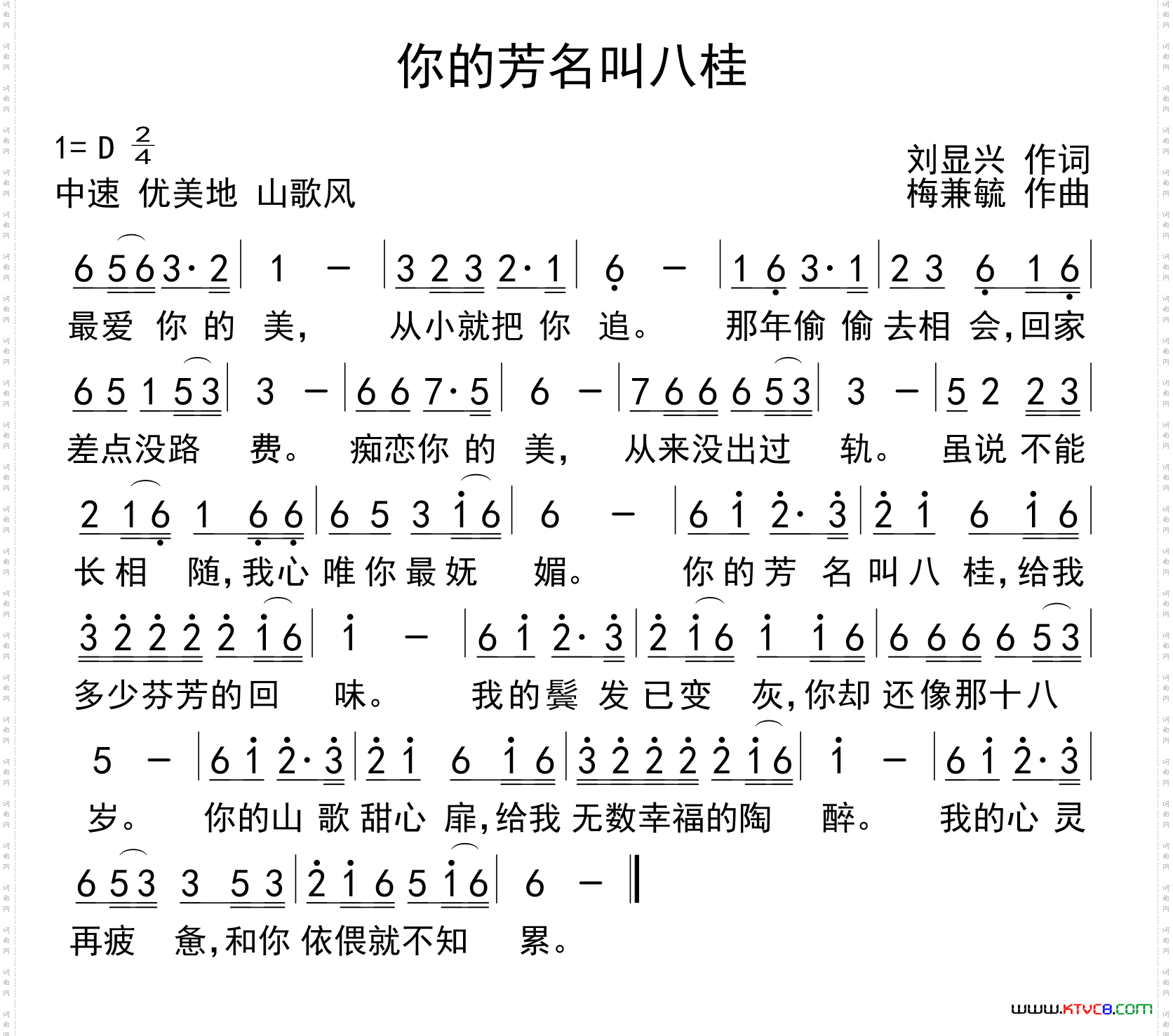 你的芳名叫八桂