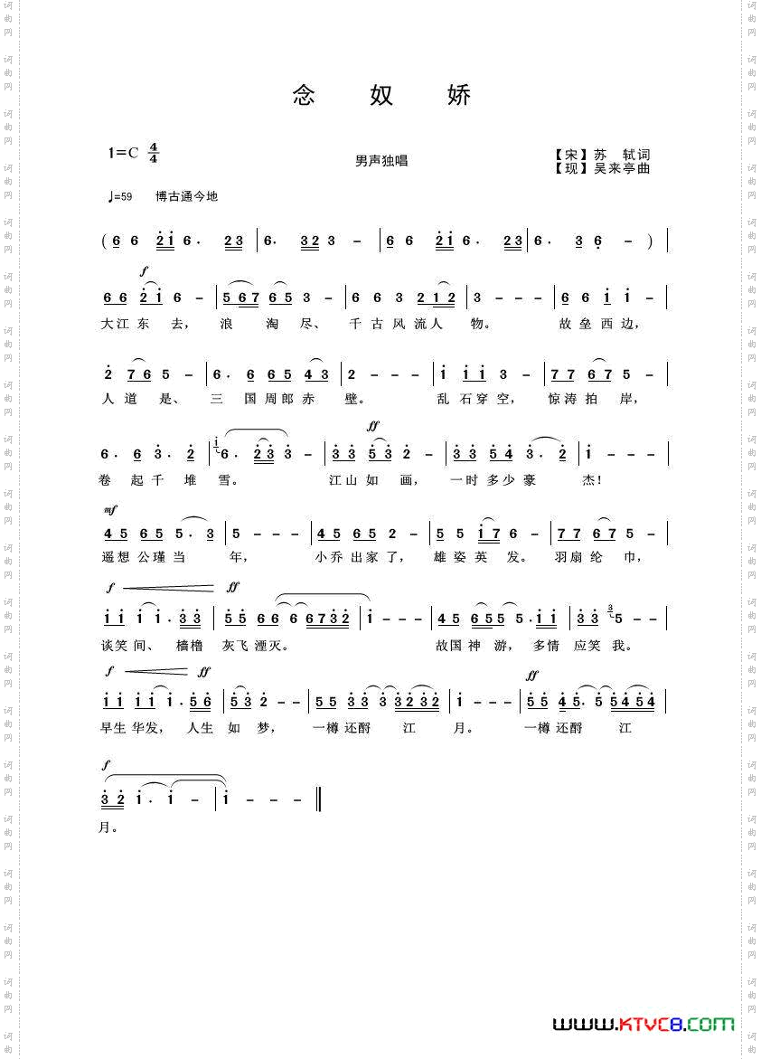 念奴娇（【宋】苏轼词 吴来亭曲）
