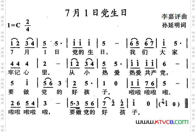 7月1日党生日