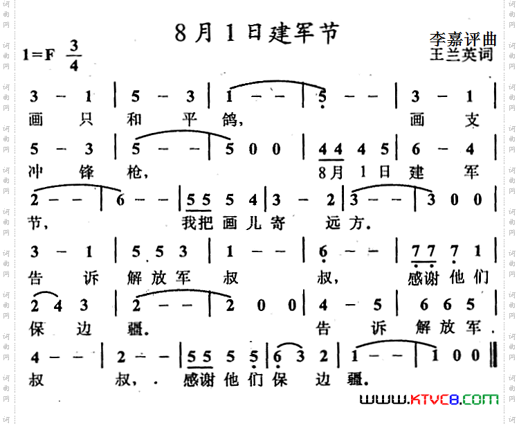 8月1日建军节